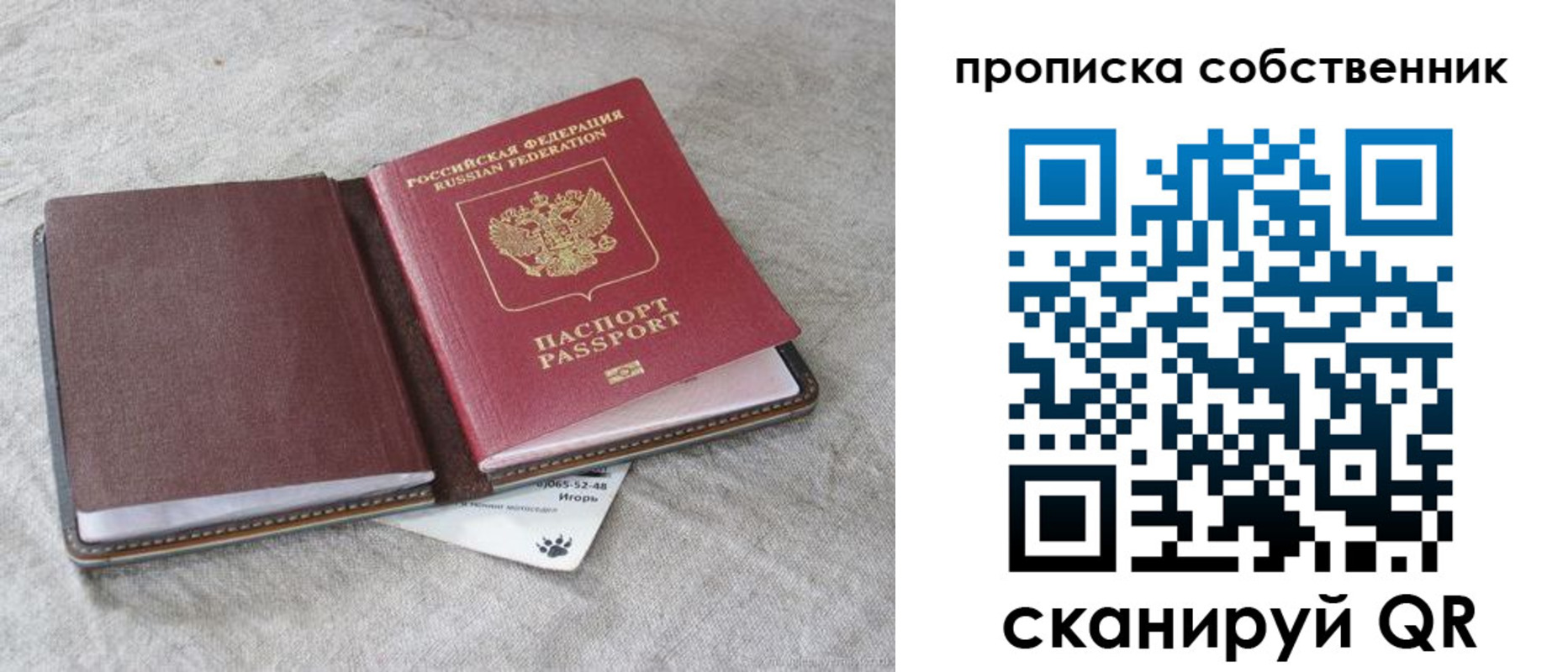 временная регистрация в квартире в Джанкое